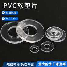 透明PVC軟墊片塑料螺絲墊圈防水密封絕緣墊圈防漏圓形介子膠墊