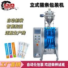 廣東地區貓條包裝機全自動圓角背封鋁箔袋蜂蜜包裝機液體包裝機