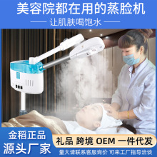 金稻蒸臉器美容院美容儀器家用納米冷熱雙噴補水儀噴霧機蒸汽冷噴