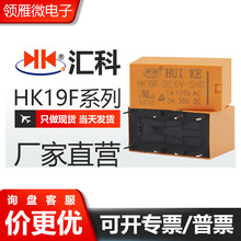 原裝匯科繼電器HK19F-DC12V-SHG 5V/24V兩組轉換8腳替換G5V/HFD27