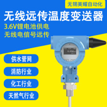 無線遠傳溫度變送器GPRS物聯網數顯遠傳溫度傳感器