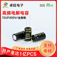 廠家批發10UF、15UF、22UF400V高頻低阻電容插件鋁電解電容器