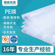 塑料薄膜pe薄膜廠家直供包裝薄膜加厚大棚膜現貨透明保護膜地膜