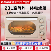 格蘭仕電烤箱23升熱風循環家用多功能空氣炸一體燒烤爐TR30