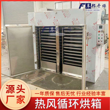 制葯沖劑顆粒干燥機 食品烘干機熱風循環烘箱工廠用 不銹鋼恆溫