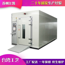 步入式恆溫恆濕房大型恆溫測試設備大型恆溫箱移動恆溫恆濕標養室
