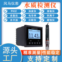 工業在線PH計濁度余氯電導率臭氧檢測儀污水水質檢測儀