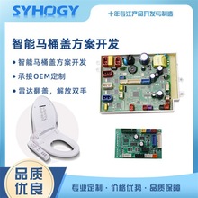 多功能智能馬桶蓋控制板PCBA定制開發 藍牙線路板電路板方案生產