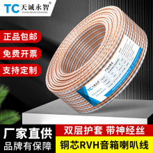 純銅透明RVH音響線功放金銀線舞台話筒音箱線2芯喇叭線護套電源線