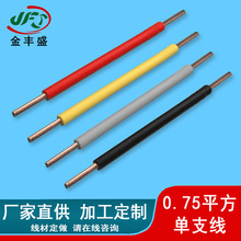 直供銅芯絕緣軟電線 H07V-U電子線 0.75平方單支線 電子線束 批發