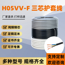 VDE認證H05VV-F 3×0.75 1.0 1.5 平方PVC純銅家用電線電纜護套線