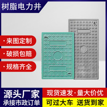 樹脂復合電力井蓋電纜溝蓋板復合高分子長方形弱電配電房下水道蓋