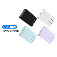 工廠定制20W-30W氮化鎵充電器type-c超薄折疊插腳PD快充充電器