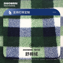 常熟廠家舒棉絨 現貨供應緯編印花舒棉絨歡迎來樣制造 價格優惠