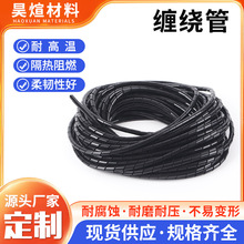 定制加工PE纏繞管護線管電線線束保護帶塑料加厚型繞線管線束管