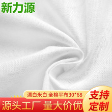 現貨供應梭織棉里布3068 平紋漂白細布純棉箱包褲兜口袋布包邊布