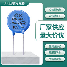 廠家直銷JEC氧化鋅壓敏電阻器 20D820K壓敏電阻 插件片式壓敏電