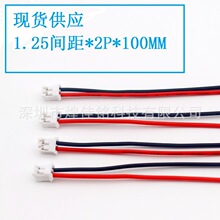 現貨供應1.25 -2P端子線 紅黑線 電池連接線電子線材加工