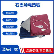石墨烯發熱毛絨電熱毯 床墊沙發墊戶外帳篷加熱墊 多功能加熱床墊