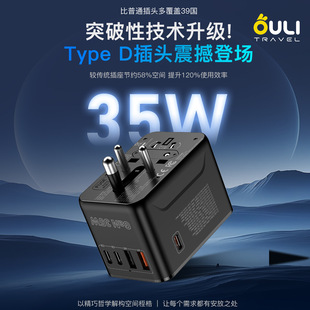 工廠批發多功能轉換插座GaN35W多國旅行轉換插頭全球通用充電插座