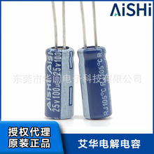 艾華電解電容100uF25V 5x12 RJ現貨 8000小時 AIHSI代理