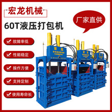 立式廢紙塑料鐵銷棉花中葯材編織袋服裝液壓打包機 打包機