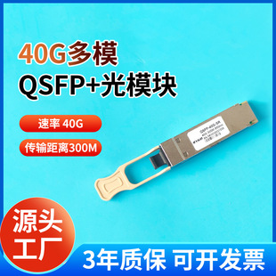 40GģK QSFP-40G-SR 300MAAMPOӿڶģwģK