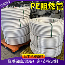 PE阻燃穿線管電線電纜保護管 塑料通信電力護套管hdpe穿線管