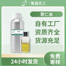 香薏仁油薏苡仁油單方精油天然植物精油基礎油原油超臨界萃取精油