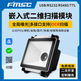 OCR掃碼器嵌入式二維碼掃描模塊自助機掃碼模塊二維碼讀頭