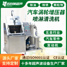潔利美高壓噴淋清洗機汽車零配件渦輪增壓器高流量清洗設備