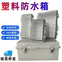塑料搭扣防水箱ABS接線箱電氣安裝盒室外接線盒防雨盒塑料配電箱