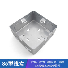 廠家批發供應鋼制鍍鋅CK明裝底盒86*86*40機房金屬防火阻燃鐵線盒
