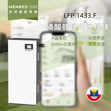 曼瑞德磷酸鐵鋰F系列14.33KWH51.2V280AH儲能低壓電池