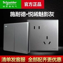 【新品】施耐德開關插座面板悅晞亮面帶熒光魅影灰色牆壁五孔插座
