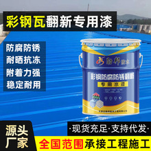 彩鋼板防銹專用其除鐵銹水性工業金屬漆防銹底漆鋼結構漆現貨工廠