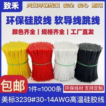 定制3239硅膠線耐高溫電子導線鍍錫銅線LED燈具連接線跳線