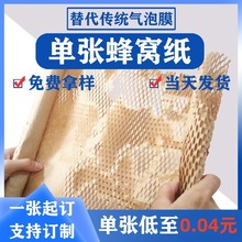 蜂窩緩沖包裝紙牛皮紙卷可降解快遞陶瓷打包紙蜂巢卷筒填充紙氣泡