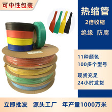 熱縮管批發低壓1kv2倍收縮環保絕緣紅綠黃藍黑熱縮套管熱縮管