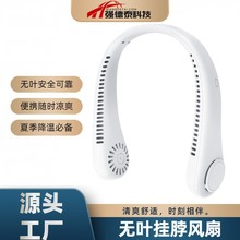 嚴選掛脖小風扇強力無葉靜音隨身輕巧三檔調節降溫無葉掛脖風扇