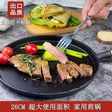 加厚鑄鐵平底鍋家用無塗層烙餅鍋手抓餅不粘煎鍋攤煎餅果子工具