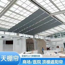 商場采光頂電動遮陽簾 醫院銀行FCS折疊頂簾體育館隔熱遮光天棚簾