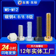 GB5783鍍鋅六角頭螺絲黑色M8高強度螺栓建築藍白鋅加長外六角螺絲