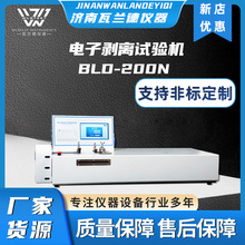 電子剝離機 BLD-200N卧式拉力試驗機 載帶膠帶剝離強度測試儀