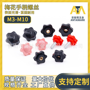 六角梅花把手圓塑料膠頭手擰手柄螺絲調節螺桿M4M5M6M8M10可定 做