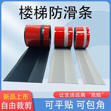 自粘PVC樓梯防滑條台階踏步止滑帶瓷磚直角包邊收邊條 防磕碰軟