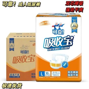可靠吸收寶成人紙尿褲老人用尿不濕粘貼式產婦漏尿褲超值特惠L號