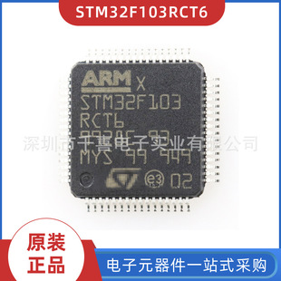 ȫԭb STM32F103RCT6 оƬ bLQFP64 BOM 