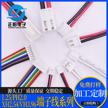 廠家供應1.25端子線 PH2.0 XH2.54連接線 2.0間距電子線 線材線束
