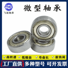 玩具軸承 608軸承 ABEC-7 ABEC-5 微小型深溝球 碳鋼軸承 輪滑鞋